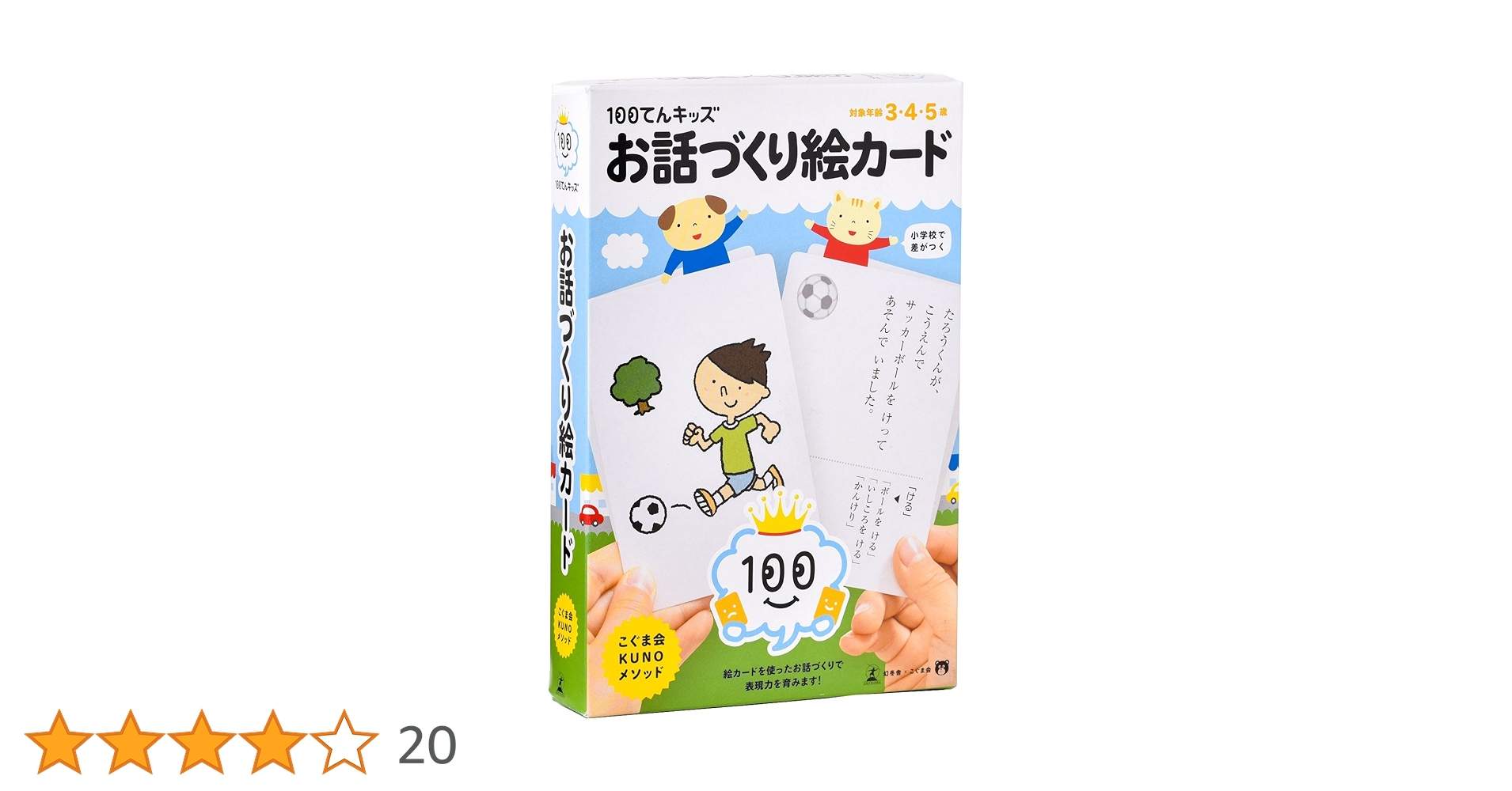 ★ma★くもん　100てんキッズカード　数、お話作り、しりとりカード33点 ☆ma☆くもん 100てんキッズカード 数、お話作り、しりとり